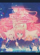 Полуночный сок и ведьмин пирог