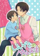 Атака на Леви-сенсея