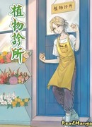 Цветочная клиника