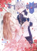 Я сделала из главного героя злодея