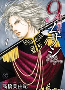 Девятый Мусаси: Призрачный и серый