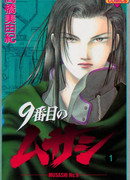 Девятый Мусаси