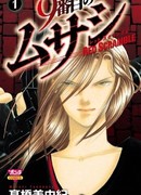 Девятый Мусаси: Красная схватка