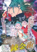 Алхимия Рутил