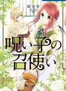 Служанка проклятого