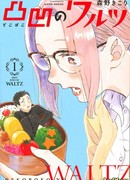 Неровный вальс