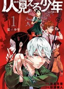 Фантомный парень