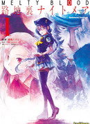 Талая кровь: Аллея кошмаров