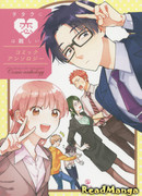 Так сложно любить отаку: Комическая антология