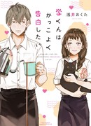 Я хочу признаться, что я крут.