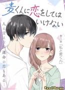 Не влюбляйся в меня