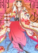 Меня зовут Сэй-Сёнагон