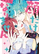 Я не влюблюсь в него только из-за личика!