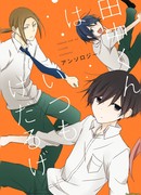 Всегда вялый Танака-кун: Антология