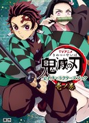 Клинок, рассекающий демонов: Книга персонажей аниме