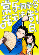 Ну не получается у меня признаться в любви Чан Лэ