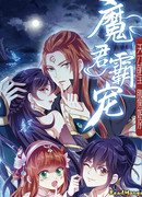 Король демонов и мама с двумя гениями