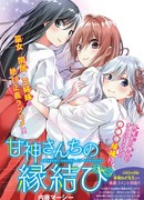 Брачные узы с семьёй Амагами (Сингл)