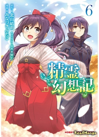 манга Хроника мифического духа (Mythical Spirit Chronicle (Minazuki Futago): Seirei Gensouki - Konna Sekai de Deaeta Kimi ni (Minazuki Futago)) 14.12.20