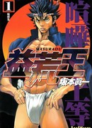 Рождённый бить