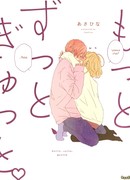 Больше, крепче, всегда.