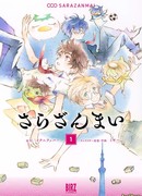 Сарадзаммай