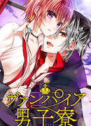 Вампирское общежитие