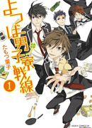 Фронт мужского общежития Ёцуба