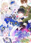 Как избрать отца среди тиранов