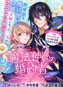 Невеста волшебника ~Навеки твоя~