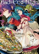 Безумная Вечеринка: Ночь с Плохим Концом