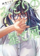 Зеленые звезды и обломки