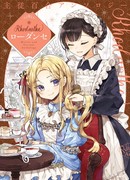 Юри-антология «Госпожа и служанка»: Всякий раз