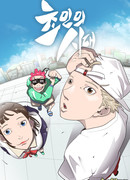 Эпоха сверхлюдей