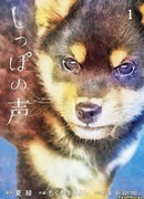 Голос хвоста