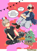 Подарок Санта-Клауса