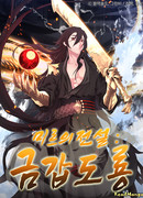 Золотой бронированный дракон