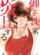 Охваченный пламенем дом Митарай