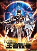 Новичок с аккаунтом повелителя