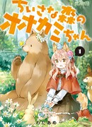 Волк маленького леса