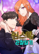 Дневник наблюдений Ким Стар