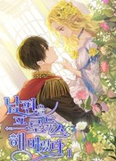 Созданный мною муж