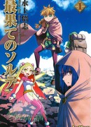 Сорте с края света