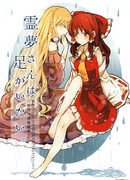 У Рейму болит нога