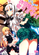 Сбежавшая из дома Ёму будет под вашей опекой!