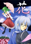 Цветок (додзинси)