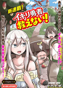 Надменному герою нет спасения!