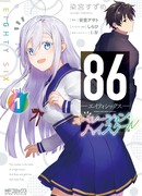 86 — Восемьдесят шесть — Операция «Старшая школа»