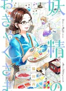 Фея-заказчица