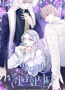 Я лечу только злодеев